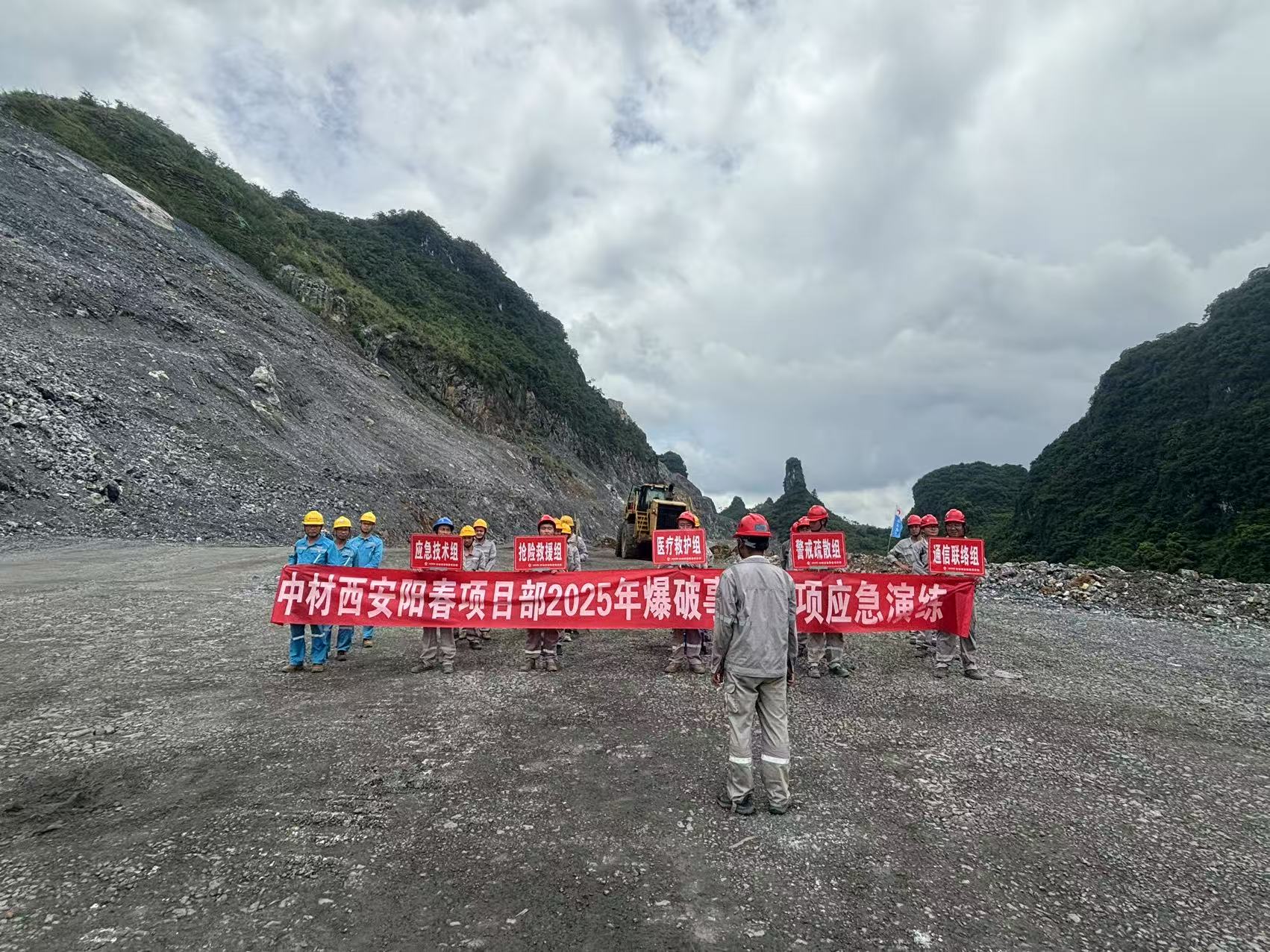 陽春項目部開展爆破事故專項應(yīng)急救援演練