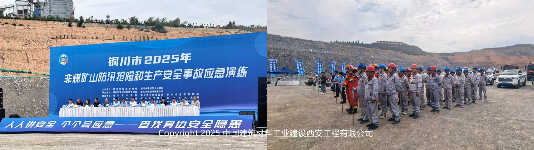 “強化應急能力 共護安全生產(chǎn)”——銅川分公司協(xié)助開展銅川市2025年非煤礦山防汛搶險和生產(chǎn)安全事故應急演練