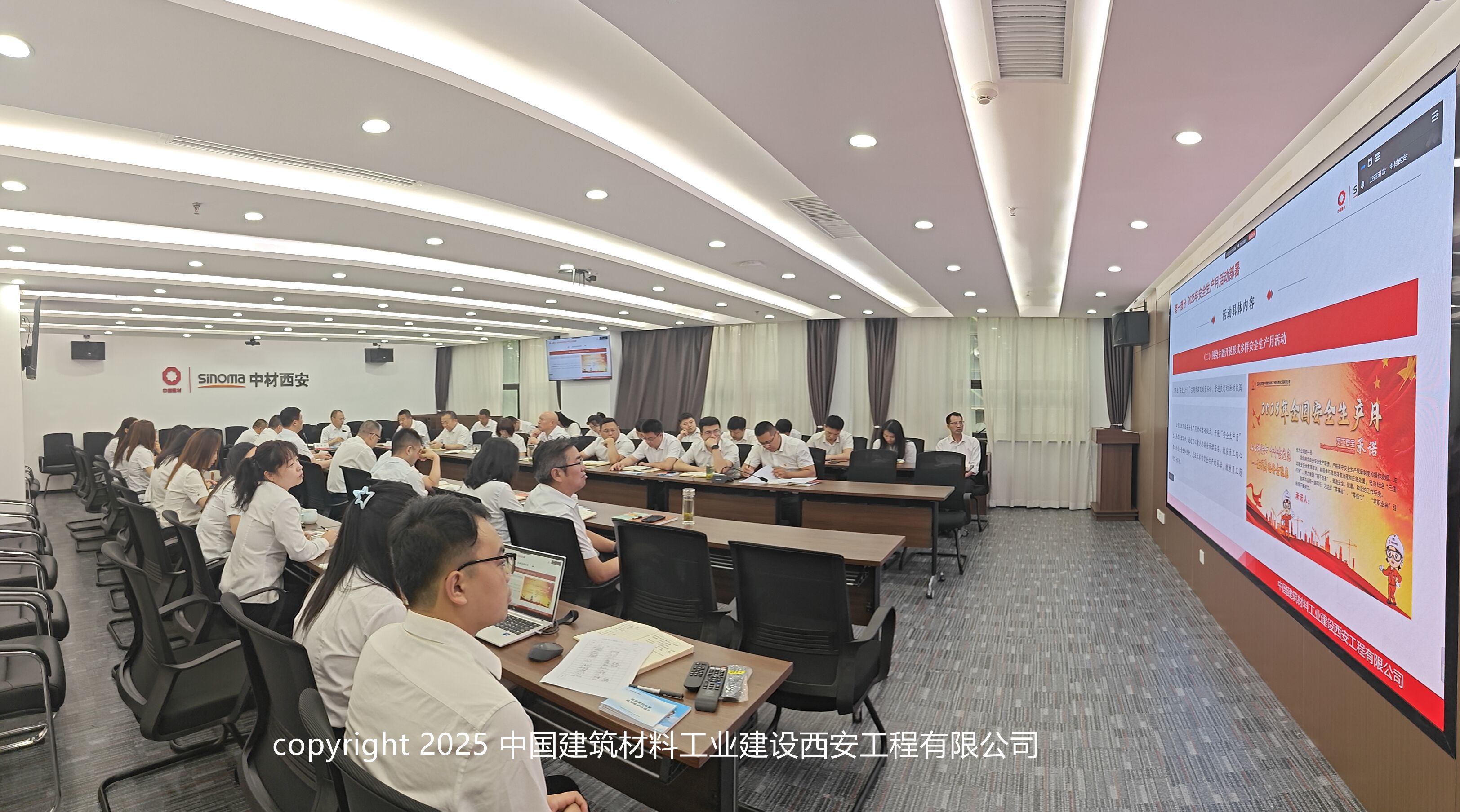 公司召開2025年第二季度安委會、生態(tài)環(huán)保領(lǐng)導(dǎo)小組會議暨“安全生產(chǎn)月”活動啟動儀式