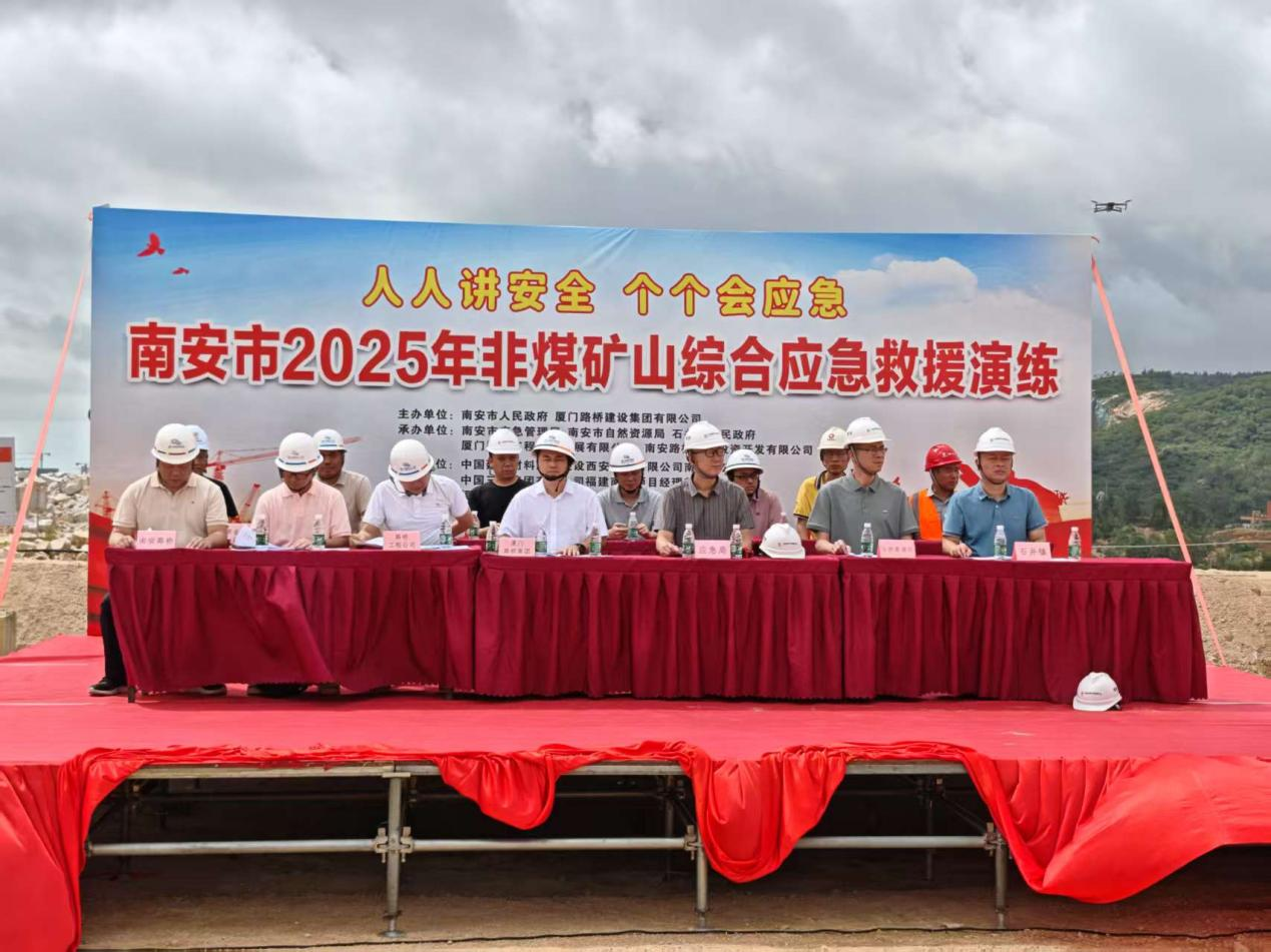 以“演”筑防，以“練”護航！——南安分公司協(xié)助組織開展南安市2025年非煤礦山綜合應(yīng)急演練