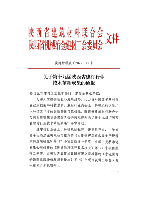 喜報：公司榮獲多項陜西省建材行業(yè)技術(shù)革新獎